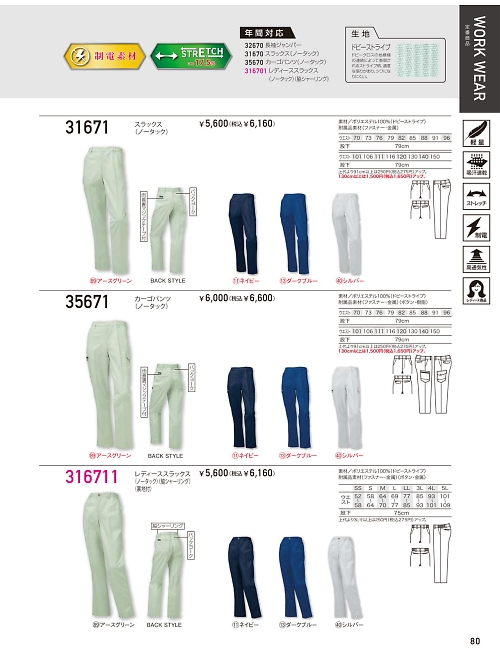 35671 ノータックカーゴパンツのカタログページにジャンプします