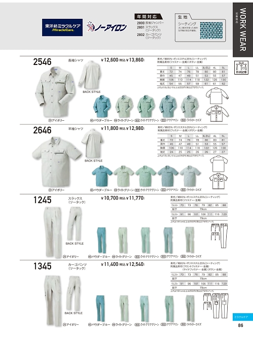 2546 長袖シャツ(カッター式）のカタログページにジャンプします