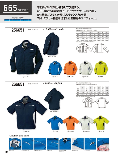 256651 長袖ジャンパーのカタログページにジャンプします