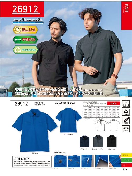 26912 ボタンダウン半袖ポロシャツのカタログページにジャンプします