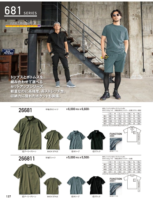 266811 半袖Tシャツのカタログページにジャンプします
