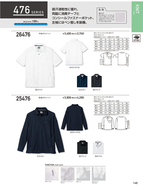 26476 半袖ポロシャツのカタログページにジャンプします