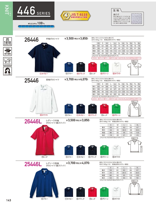 26446L レディース半袖ポロシャツ脇スリットのカタログページにジャンプします