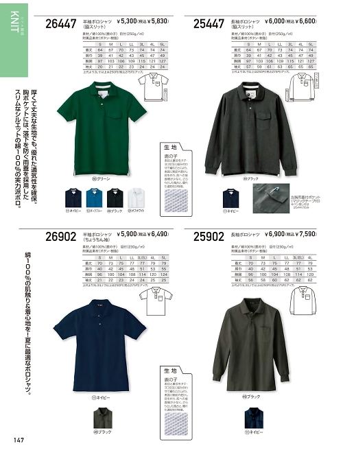 25902 長袖ポロシャツのカタログページにジャンプします