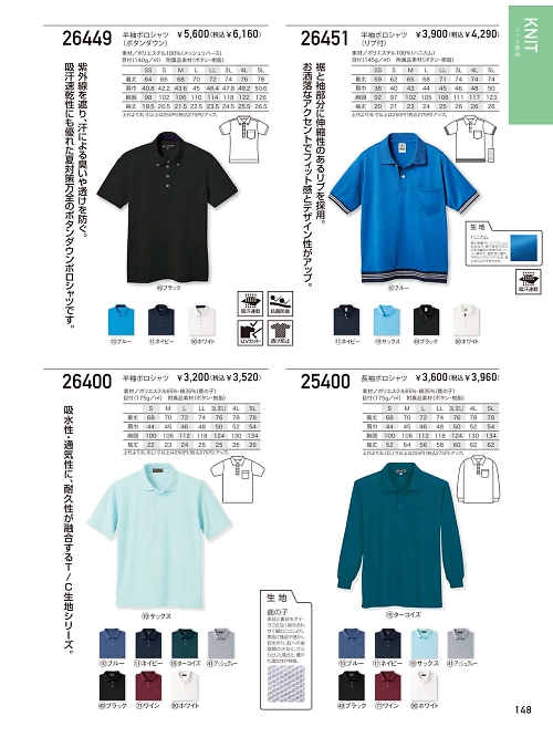 26451 半袖ポロシャツ(リブ付)のカタログページにジャンプします