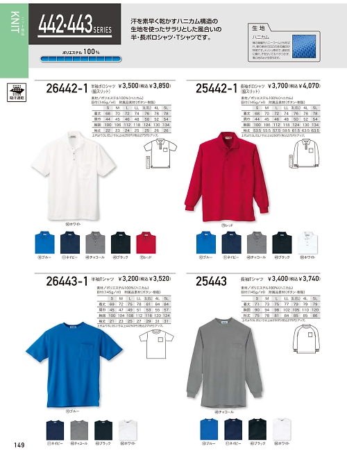 26442-1 半袖ポロシャツのカタログページにジャンプします