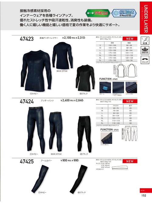 47423 長袖アンダーレイヤーのカタログページにジャンプします