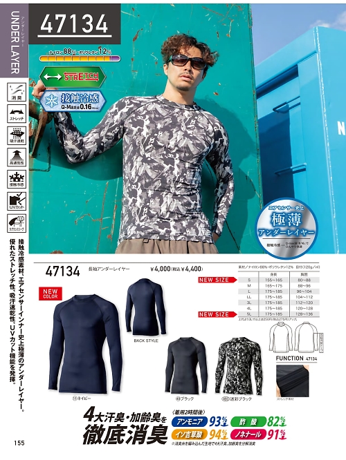 47134 長袖アンダーレイヤーのカタログページにジャンプします