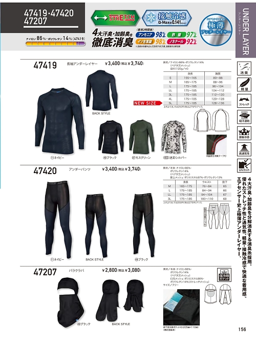 47419 長袖アンダーレイヤーのカタログページにジャンプします