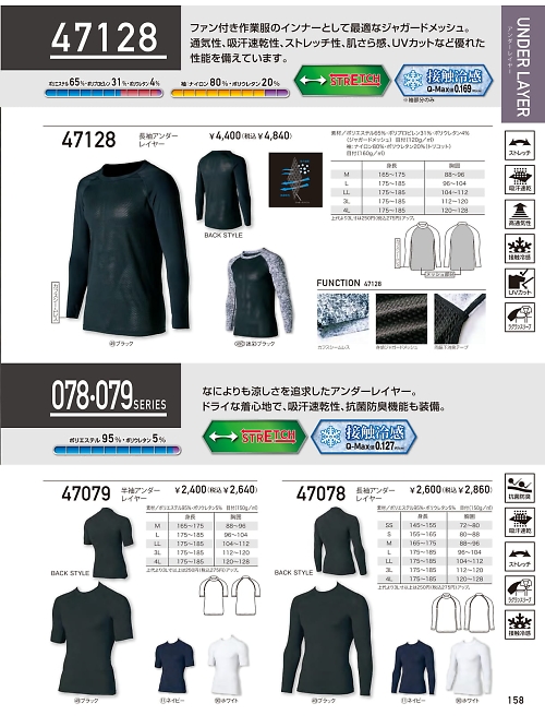 47078 長袖アンダーレイヤーのカタログページにジャンプします