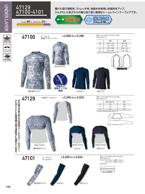 47100 シームレス長袖アンダーレイヤーのカタログページにジャンプします