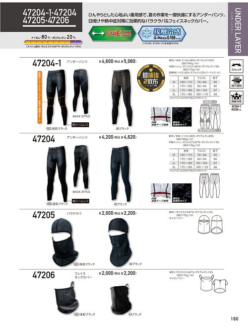 47204-1 アンダーパンツのカタログページにジャンプします