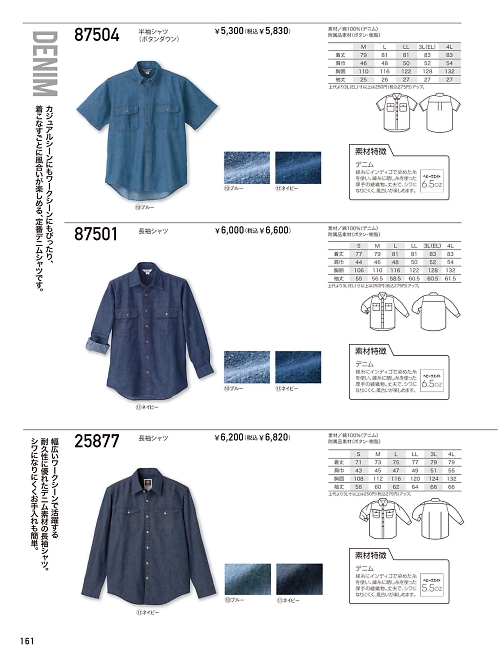25877 長袖シャツ(デニム)のカタログページにジャンプします