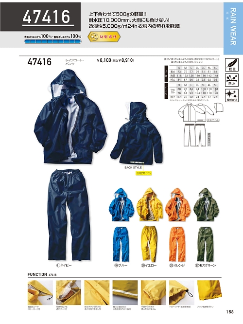 47416 レインコートのカタログページにジャンプします