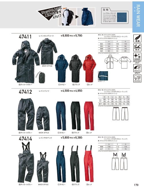 47414 レインサロペットのカタログページにジャンプします