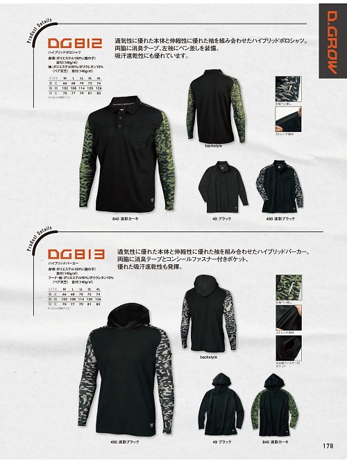 DG813 ハイブリッドパーカーのカタログページにジャンプします