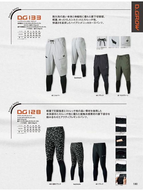 DG128 アクティブレギンスパンツのカタログページにジャンプします