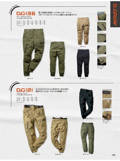 DG121 ジョガーカーゴパンツのカタログページにジャンプします
