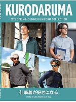 【表紙】2026 春夏物「KURODARUMA クロダルマ」の最新カタログ
