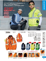 26884 ベスト(空調服)