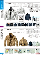 258601 長袖ブルゾン(空調服)