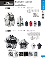 26879 ベスト(空調服)