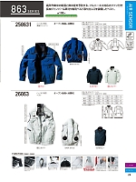 26863 ハーネス対応ベスト(空調服)