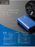 KS-60 ファン･バッテリーフルセット