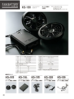 KS-100 ファン･バッテリーフルセット