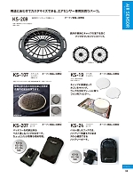 KS-19 ファン用フィルター