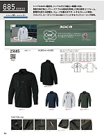 25685 長袖シャツ