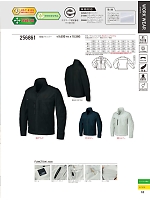 256861 長袖ジャンパー