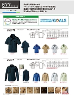 25677 長袖シャツ