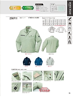 256711 長袖ジャンパー