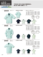 2026 年間物「KURODARUMA クロダルマ」のカタログ117ページ(kurk2026s117)