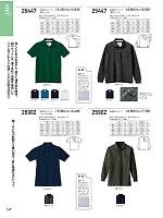 25902 長袖ポロシャツ