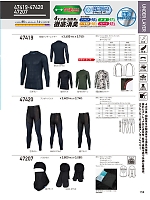 47419 長袖アンダーレイヤー