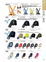 26533 ストレッチ安全ベルト