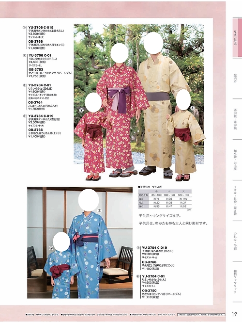 風香(FU-KA),OB3766,ちりめん帯(子供)の写真は2023最新のオンラインカタログの19ページに掲載されています。