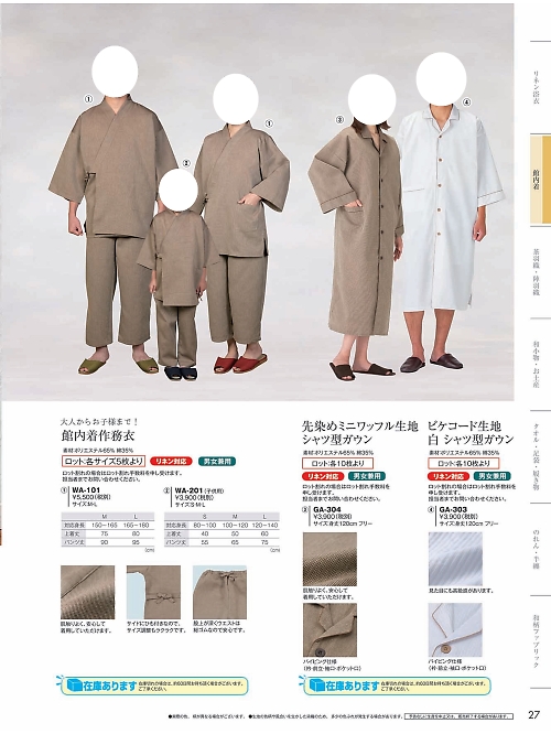 風香(FU-KA),WA201 館内着作務衣(子供用)の写真は2024最新オンラインカタログ27ページに掲載されています。