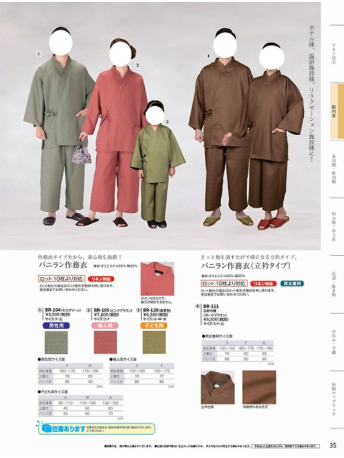 BR120 バニラン作務衣子供10枚ロットのカタログページにジャンプします