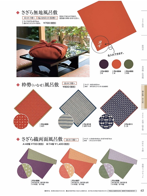 風香(FU-KA),FU003 さざら風呂敷(紫)の写真は2024最新オンラインカタログ63ページに掲載されています。