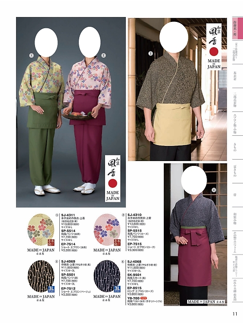 風香(FU-KA),SP5515 作務衣和風パンツの写真は2024最新オンラインカタログ11ページに掲載されています。