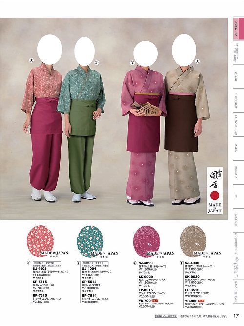 風香(FU-KA),SJ4004,作務衣上着の写真は2024最新カタログ17ページに掲載されています。