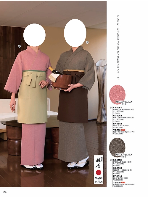 風香(FU-KA),SJ4053 作務衣上着の写真は2024最新オンラインカタログ24ページに掲載されています。
