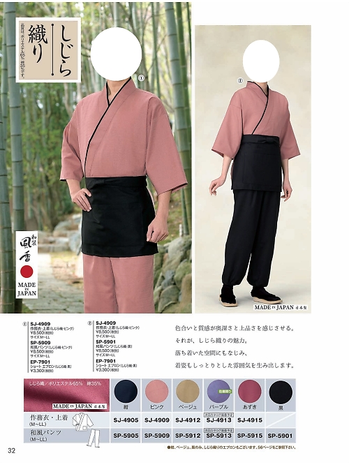 風香(FU-KA),SP5913 作務衣和風パンツの写真は2024最新オンラインカタログ32ページに掲載されています。