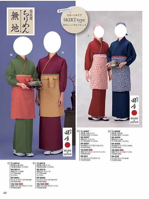 風香(FU-KA),TJ6505 茶羽織の写真は2024最新オンラインカタログ44ページに掲載されています。