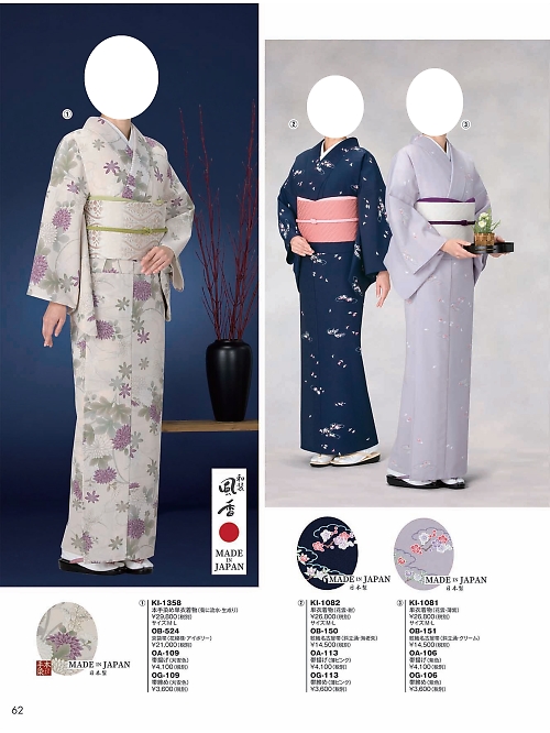風香(FU-KA),KI1358 本染単衣着物の写真は2024最新オンラインカタログ62ページに掲載されています。
