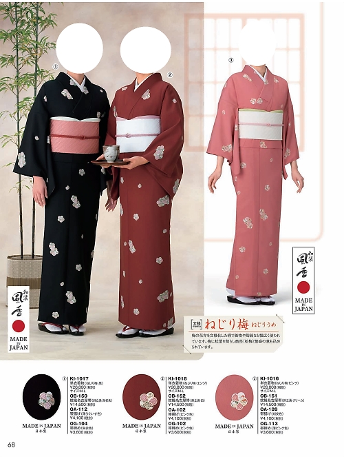 風香(FU-KA),KI1017 単衣着物の写真は2024最新オンラインカタログ68ページに掲載されています。