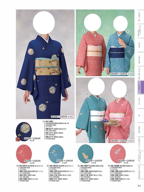 風香(FU-KA),KI1047,単衣着物の写真は2024最新カタログ71ページに掲載されています。